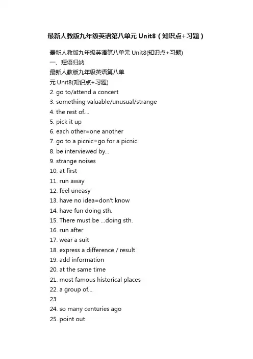 最新人教版九年级英语第八单元Unit8（知识点+习题）
