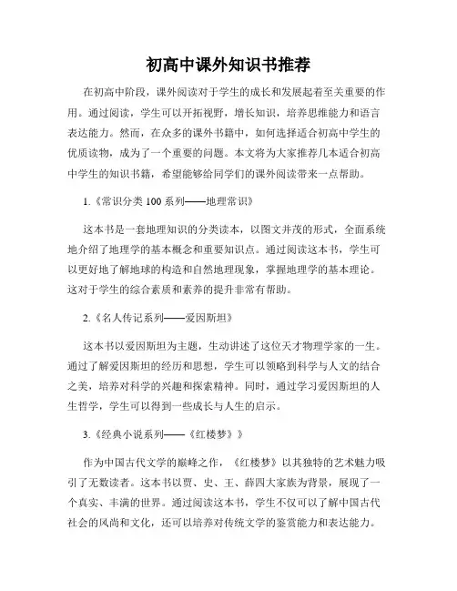初高中课外知识书推荐