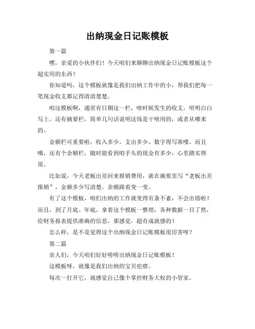 出纳现金日记账模板