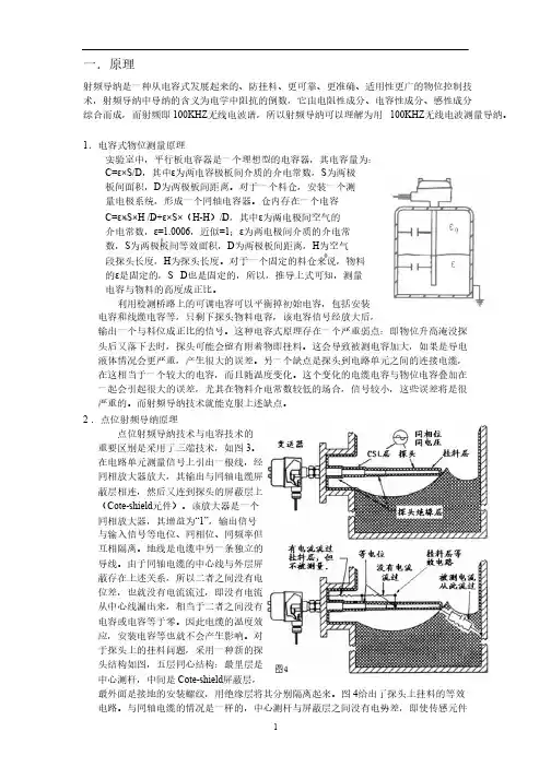 射频导纳的应用原理