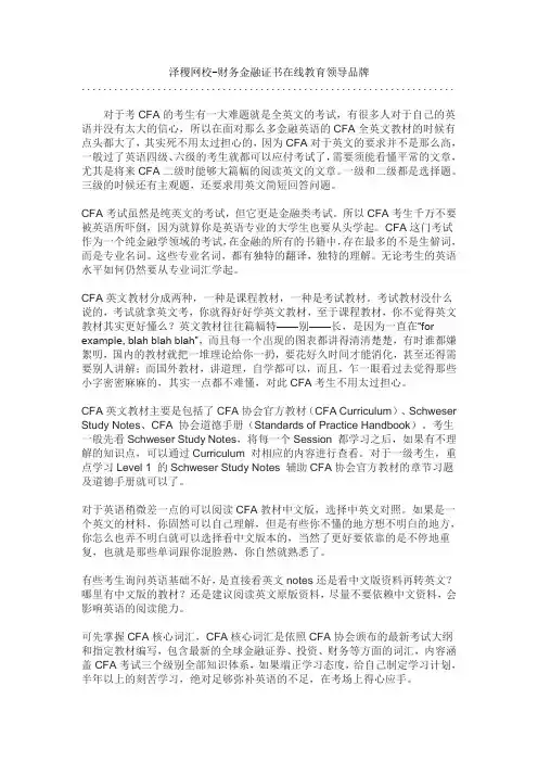 泽稷教育2017年CFA一级如何通过？