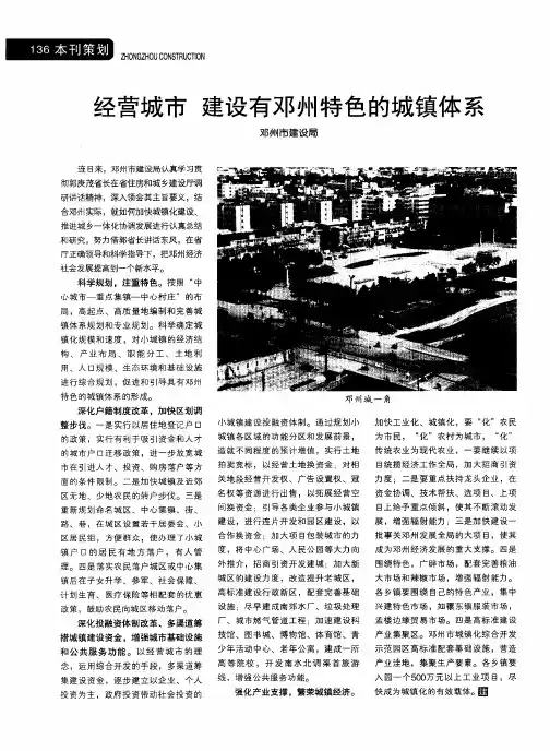 经营城市 建设有邓州特色的城镇体系