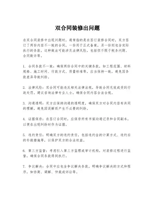 双合同装修出问题