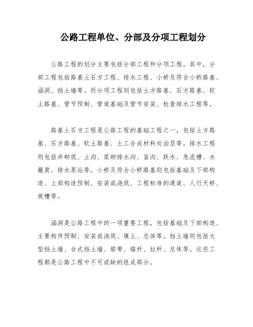 公路工程单位、分部及分项工程划分