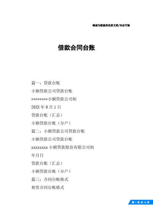 借款合同台账