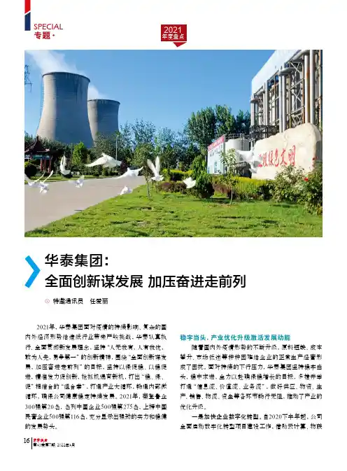 华泰集团：全面创新谋发展 加压奋进走前列