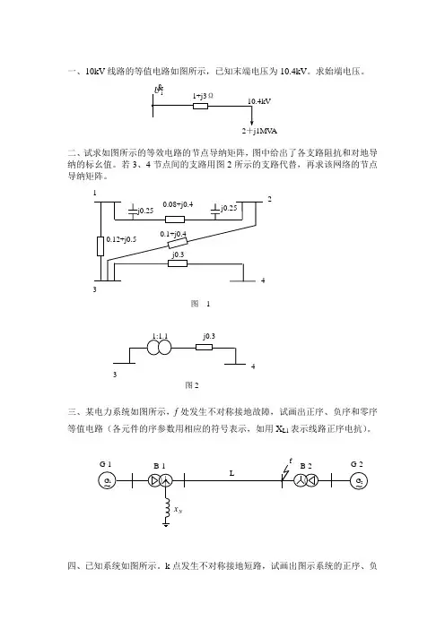 电力系统习题讲解