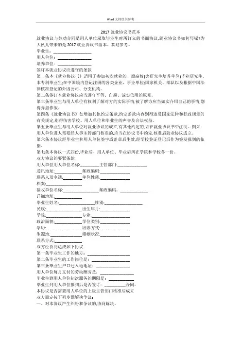 2017就业协议书范本