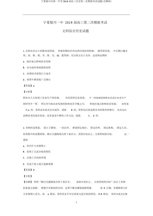 宁夏银川市第一中学2019届高三历史第二次模拟考试试题(含解析)