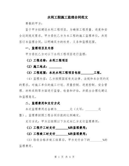 水利工程施工监理合同范文
