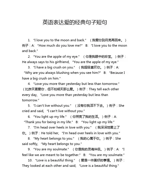 英语表达爱的经典句子短句