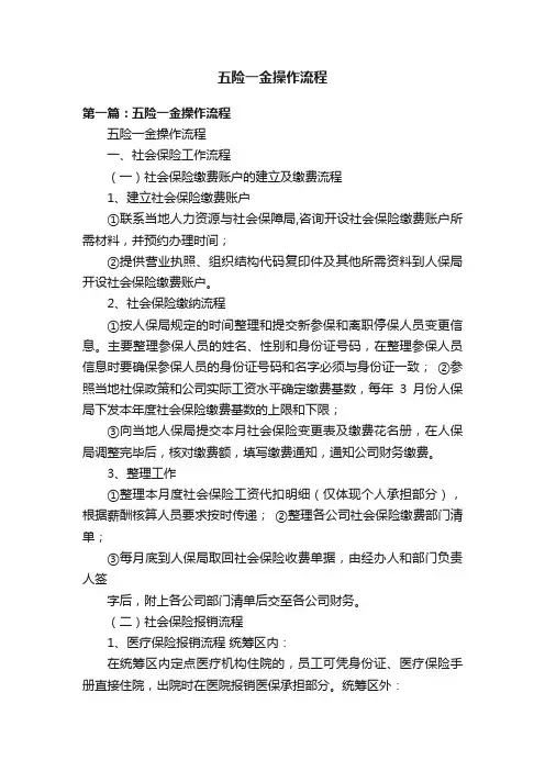 五险一金操作流程