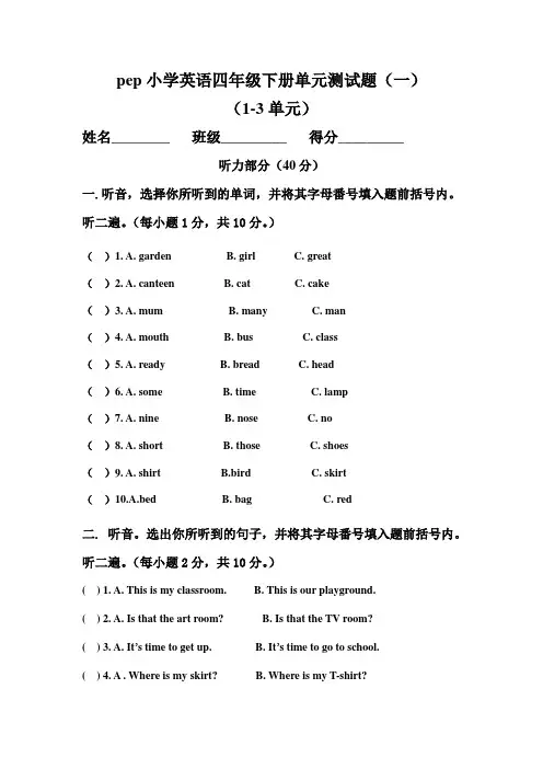 四年级下册英语试卷完整版