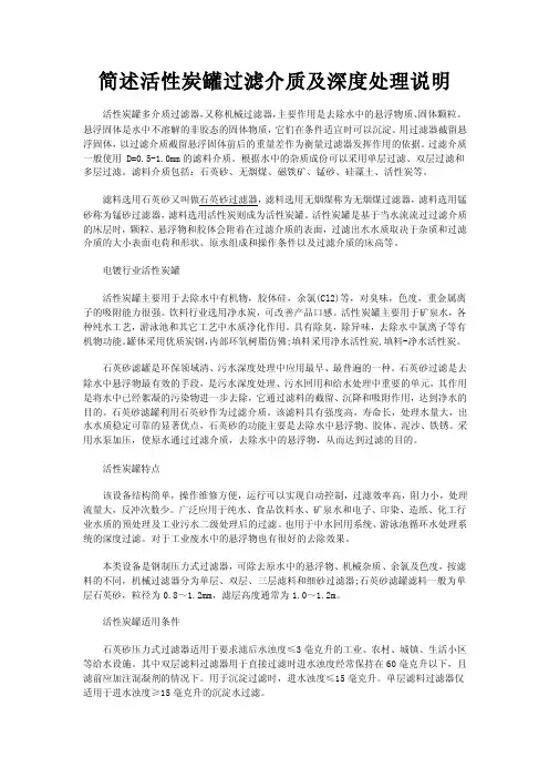 简述活性炭罐过滤介质及深度处理说明