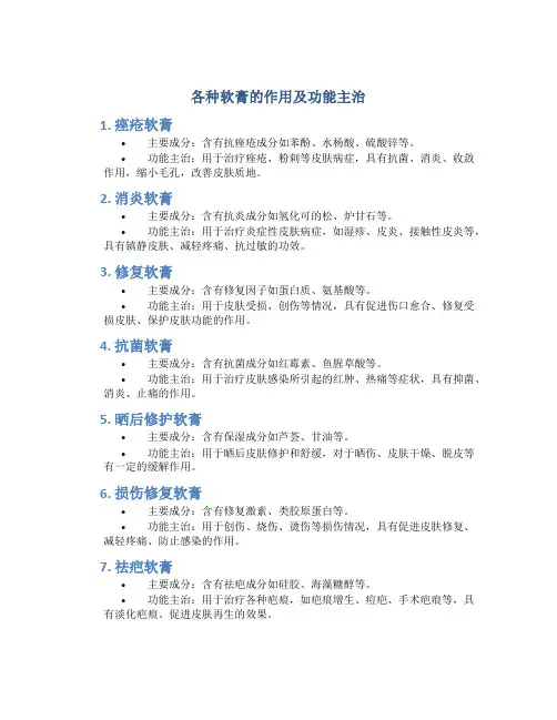 各种软膏的作用及功能主治