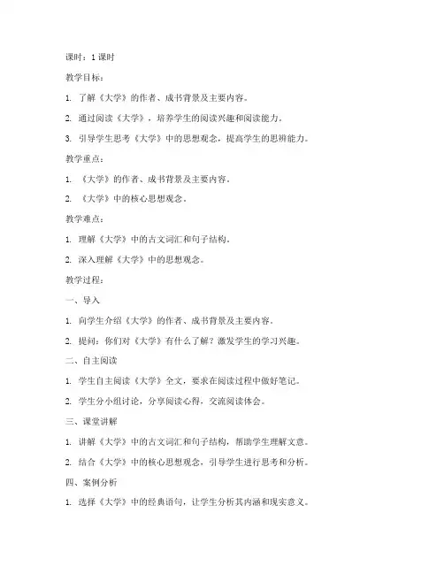 优秀教案大学