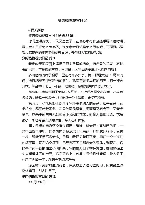 多肉植物观察日记