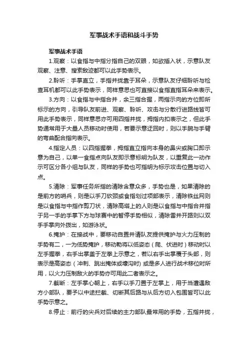 军事战术手语和战斗手势