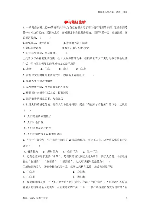 九年级道德与法治上册第2单元踏上富强之路第4课了解经济生活第2框参与经济活动同步练习北师大版