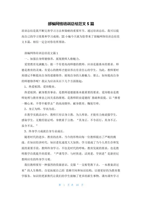 部编网络培训总结范文5篇