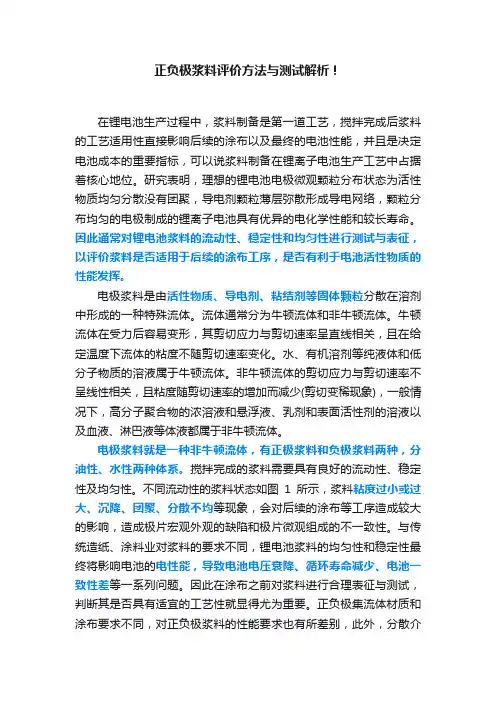 正负极浆料评价方法与测试解析！