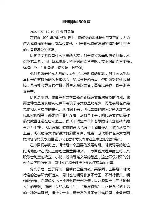 明朝诗词300首