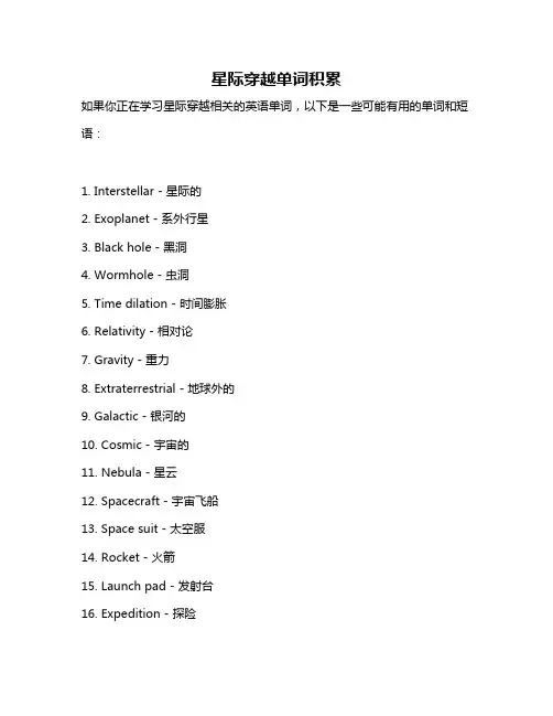 星际穿越单词积累