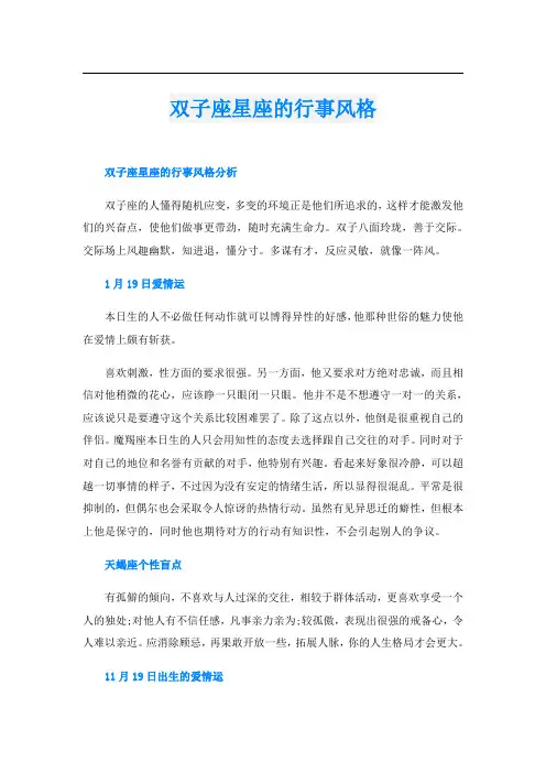 双子座星座的行事风格