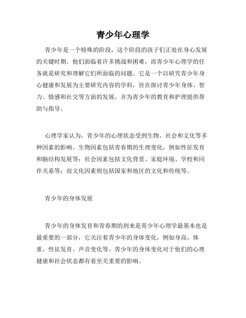 青少年心理学