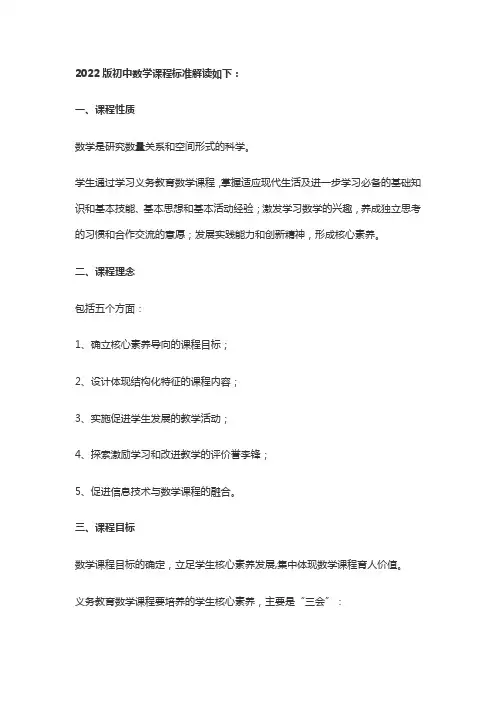 22版数学课程标准原文