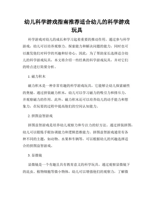 幼儿科学游戏指南推荐适合幼儿的科学游戏玩具