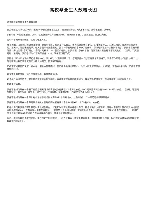 高校毕业生人数增长图
