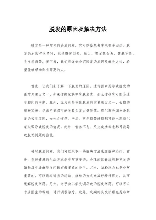 脱发的原因及解决方法