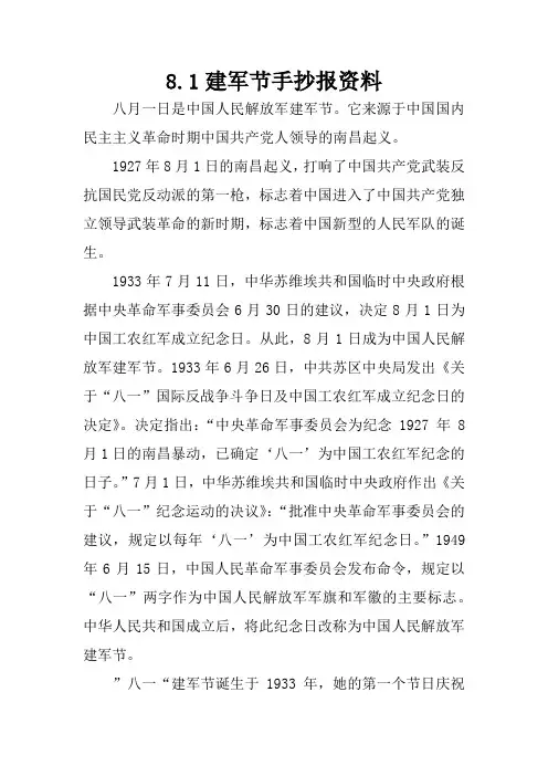 8.1建军节手抄报资料