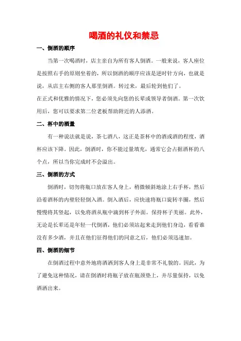 喝酒的礼仪和禁忌(倒酒的顺序、杯中的酒量、倒酒的方式细节)