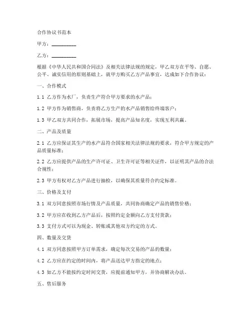 与水厂合作协议书范本怎么写