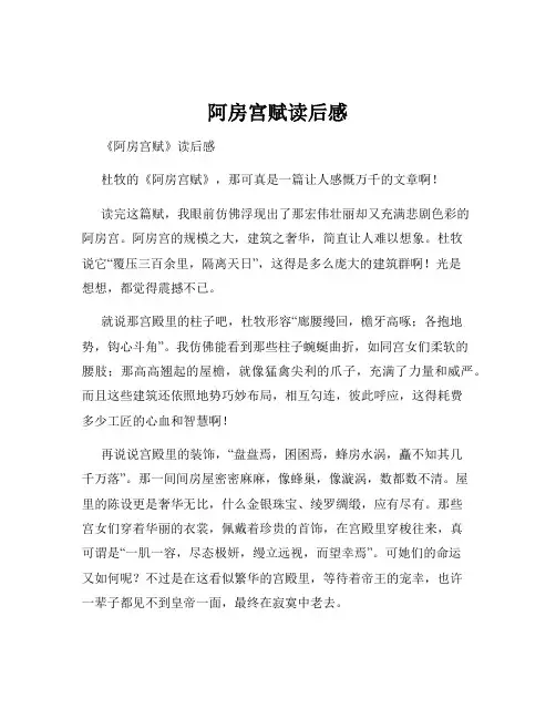 阿房宫赋读后感