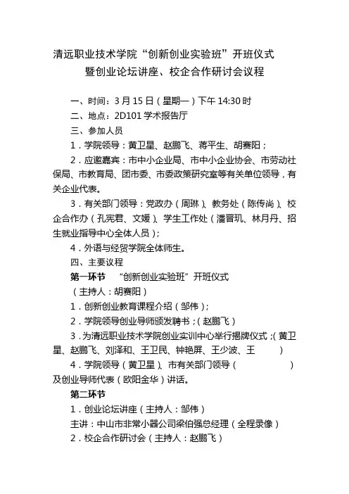 开班仪式流程