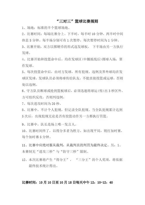 3V3篮球赛规则1