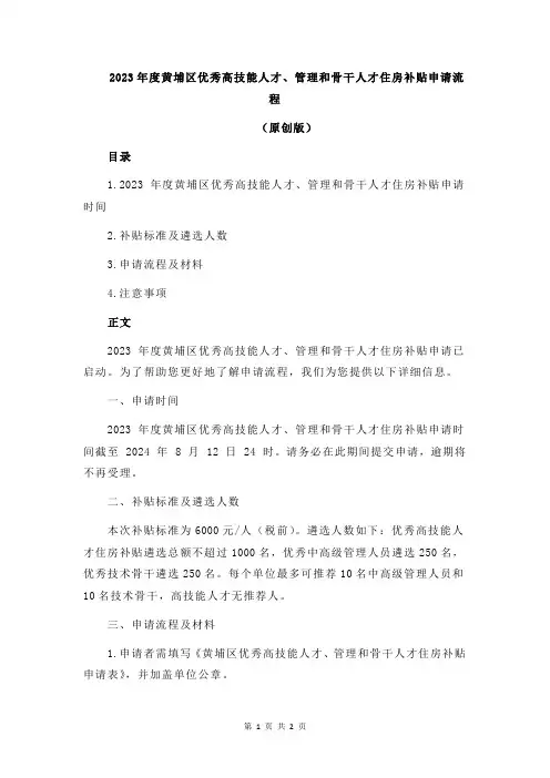 2023年度黄埔区优秀高技能人才、管理和骨干人才住房补贴申请流程