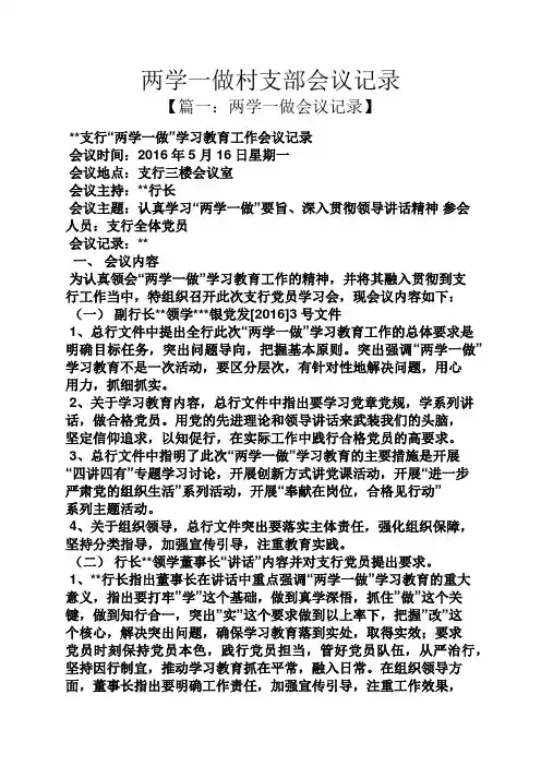 两学一做村支部会议记录