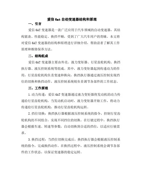 爱信6at自动变速器结构和原理