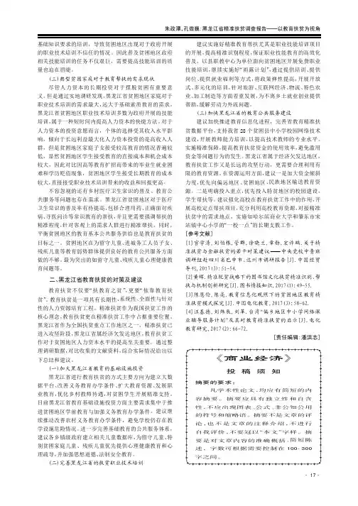 《商业经济》投稿须知