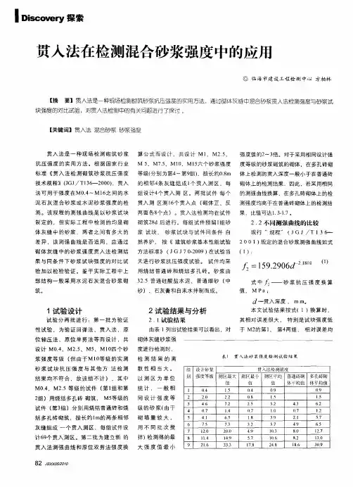 贯入法在检测混合砂浆强度中的应用