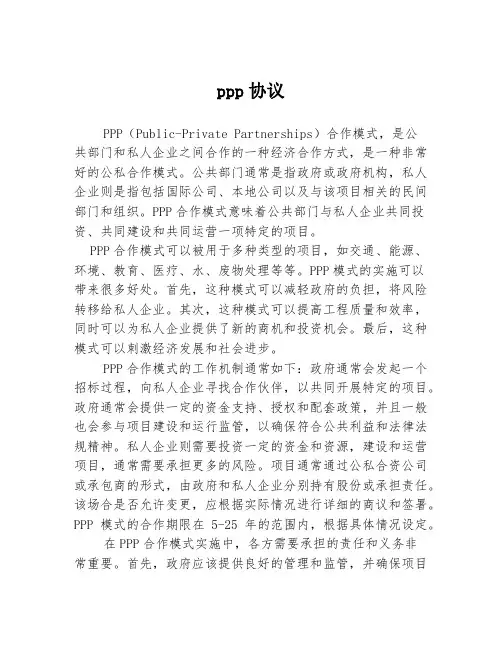 ppp协议