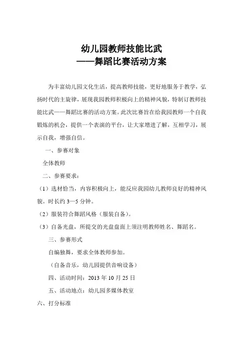 幼儿园教师舞蹈比武