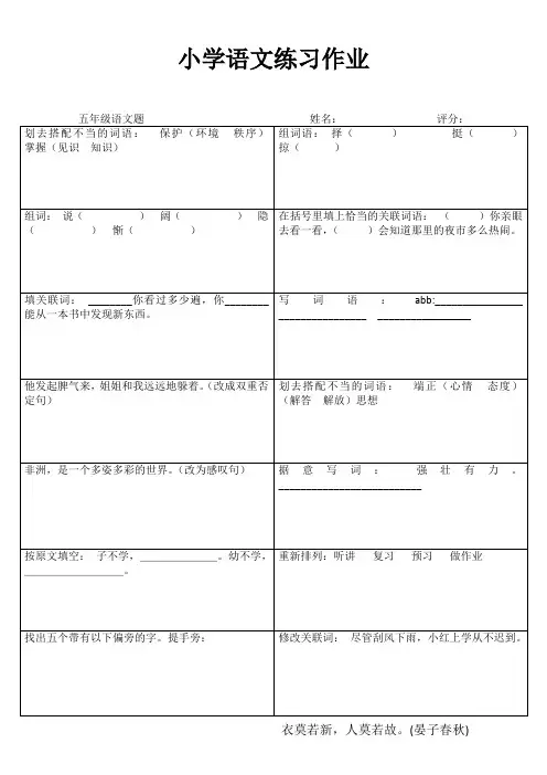 小学五年级语文自我提高I (75)