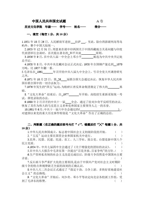 05-08中华人民共和国史样卷、答案
