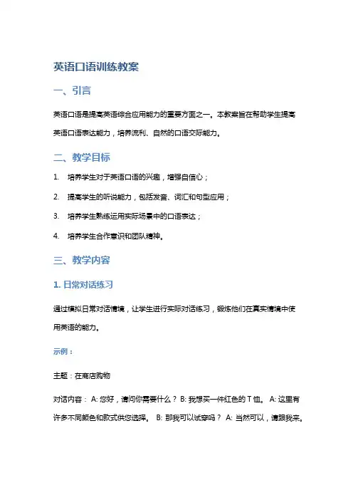 英语口语训练教案