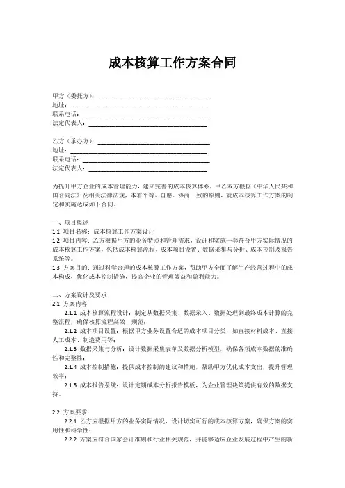 成本核算工作方案